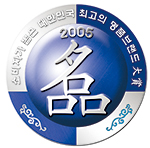 2005 소비자가 뽑은 <br>대한민국 최고 명품브랜드 대상